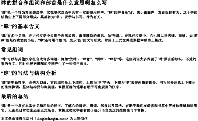 肆的拼音和组词和部首是什么意思啊怎么写 肆的拼音和组词和部首是什么意思啊怎么写