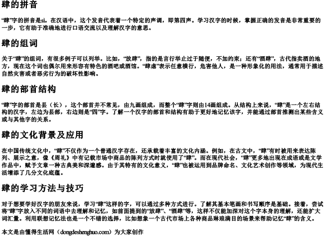 肆的拼音和组词和部首结构怎么写的呀.docx免费下载(word版可打印)