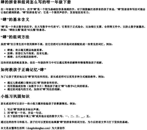 肆的拼音和组词怎么写的呀一年级下册