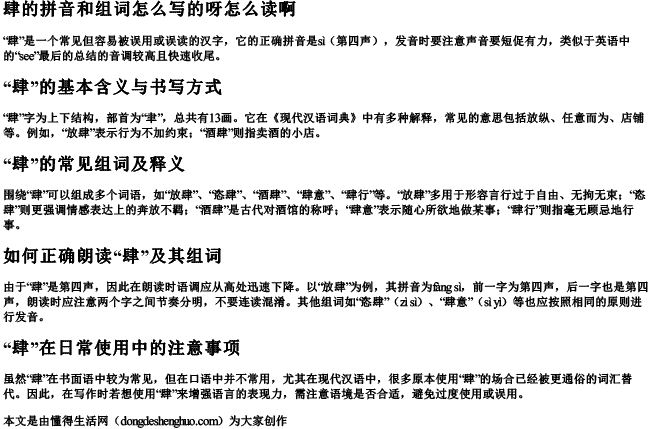 肆的拼音和组词怎么写的呀怎么读啊 肆的拼音和组词怎么写的呀怎么读啊