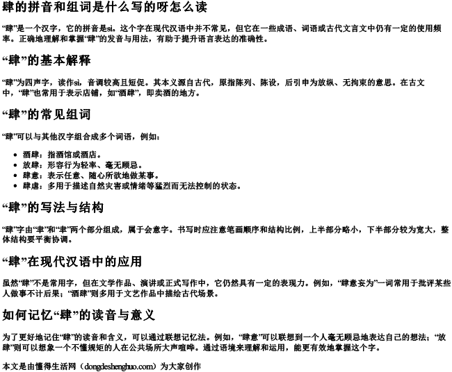 肆的拼音和组词是什么写的呀怎么读.docx免费下载(word版可打印)