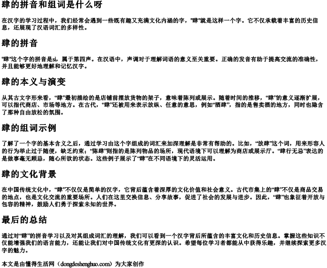 肆的拼音和组词是什么呀 肆的拼音和组词是什么呀