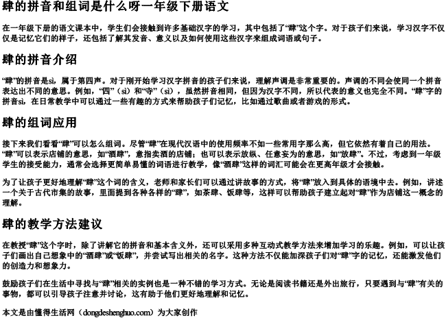 肆的拼音和组词是什么呀一年级下册语文 肆的拼音和组词是什么呀一年级下册语文