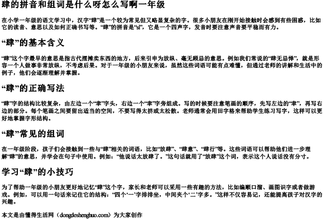 肆的拼音和组词是什么呀怎么写啊一年级