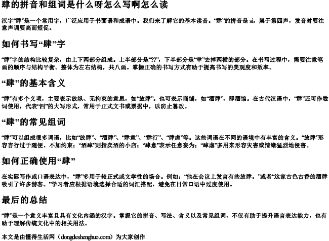 肆的拼音和组词是什么呀怎么写啊怎么读 肆的拼音和组词是什么呀怎么写啊怎么读