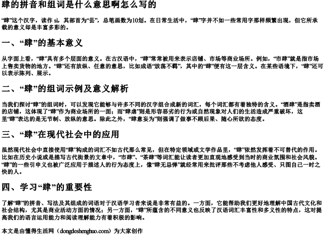 肆的拼音和组词是什么意思啊怎么写的.docx免费下载(word版可打印)