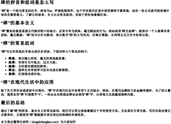 肆的拼音和组词是怎么写 肆的拼音和组词是怎么写