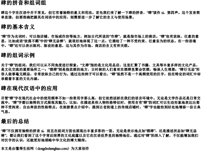 肆的拼音和组词组