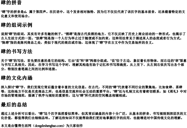 肆的拼音和组词组词怎么写的呀