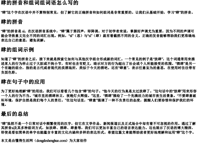 肆的拼音和组词组词语怎么写的