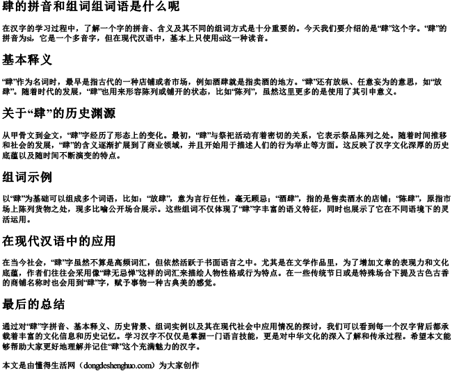 肆的拼音和组词组词语是什么呢 肆的拼音和组词组词语是什么呢