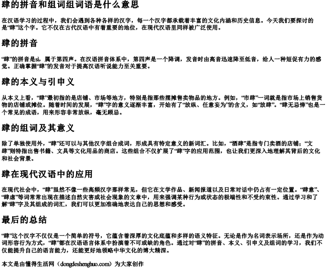 肆的拼音和组词组词语是什么意思