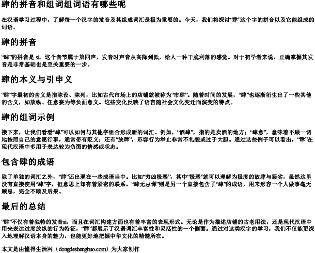 肆的拼音和组词组词语有哪些呢