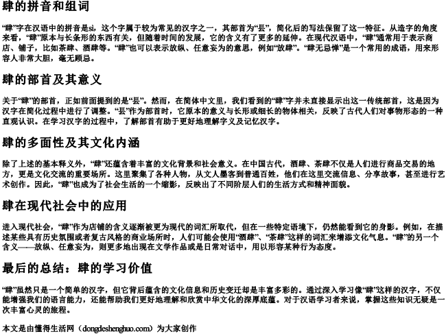 肆的拼音和组词组部首是什么意思啊