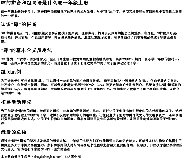 肆的拼音和组词语是什么呢一年级上册 肆的拼音和组词语是什么呢一年级上册