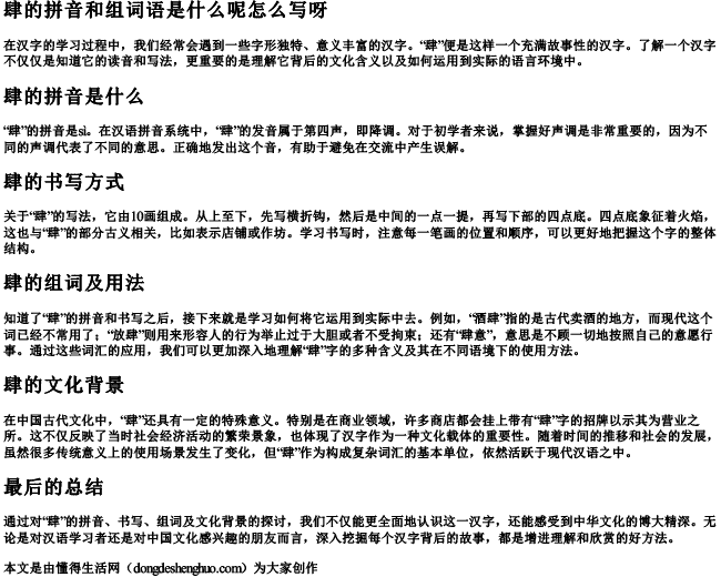 肆的拼音和组词语是什么呢怎么写呀