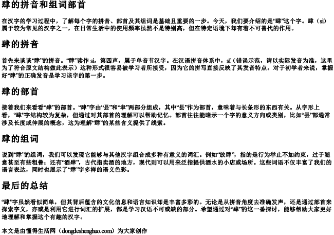 肆的拼音和组词部首 肆的拼音和组词部首