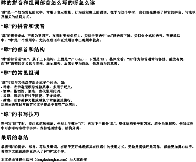肆的拼音和组词部首怎么写的呀怎么读