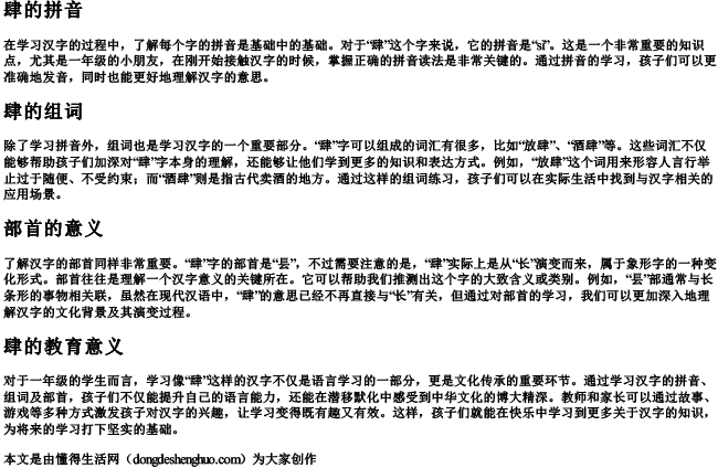 肆的拼音和组词部首是什么意思啊一年级.docx免费下载(word版可打印)