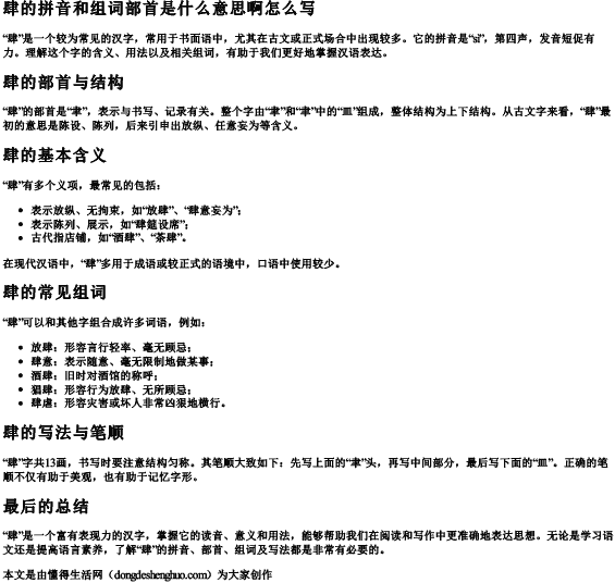 肆的拼音和组词部首是什么意思啊怎么写