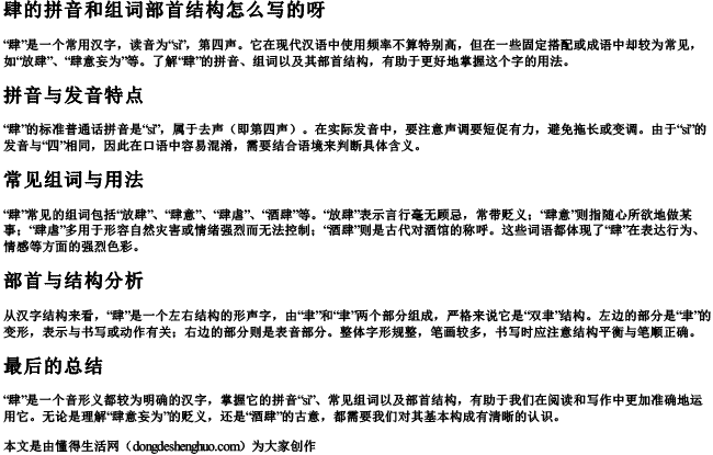 肆的拼音和组词部首结构怎么写的呀