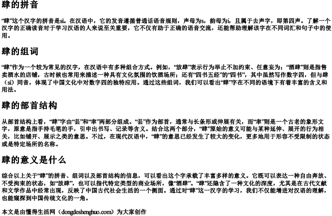 肆的拼音和组词部首结构是什么意思啊.docx免费下载(word版可打印)