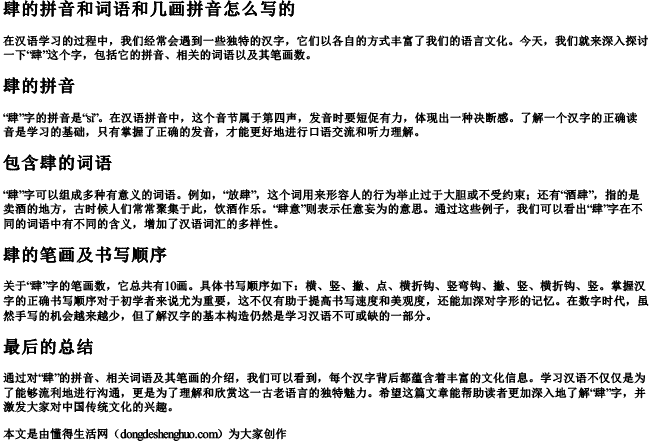 肆的拼音和词语和几画拼音怎么写的.docx免费下载(word版可打印)