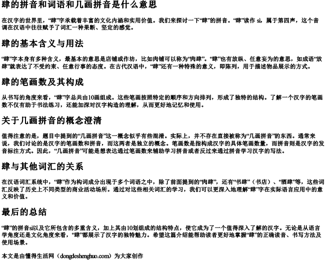 肆的拼音和词语和几画拼音是什么意思.docx免费下载(word版可打印)