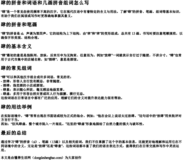 肆的拼音和词语和几画拼音组词怎么写