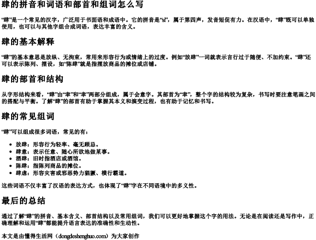 肆的拼音和词语和部首和组词怎么写