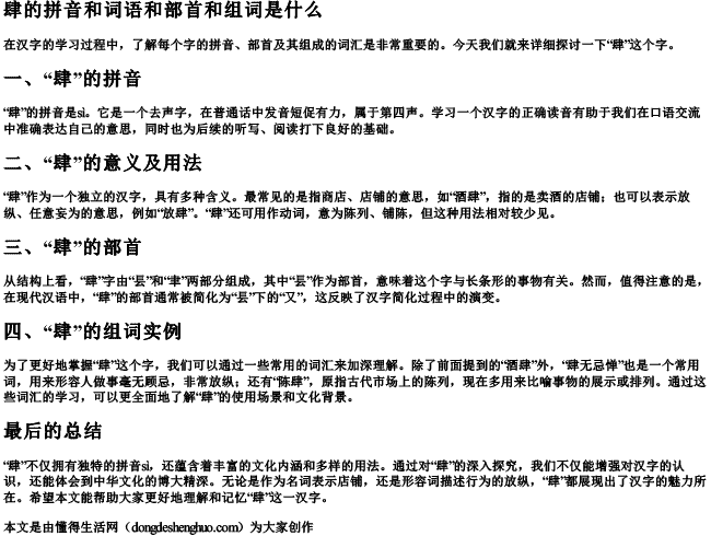 肆的拼音和词语和部首和组词是什么 肆的拼音和词语和部首和组词是什么