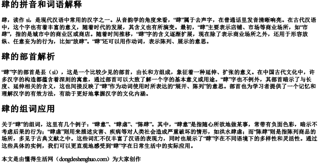 肆的拼音和词语和部首和组词语