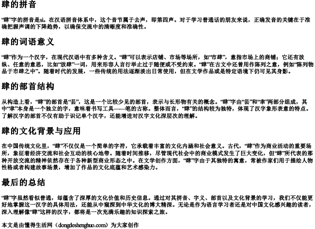 肆的拼音和词语和部首怎么写的