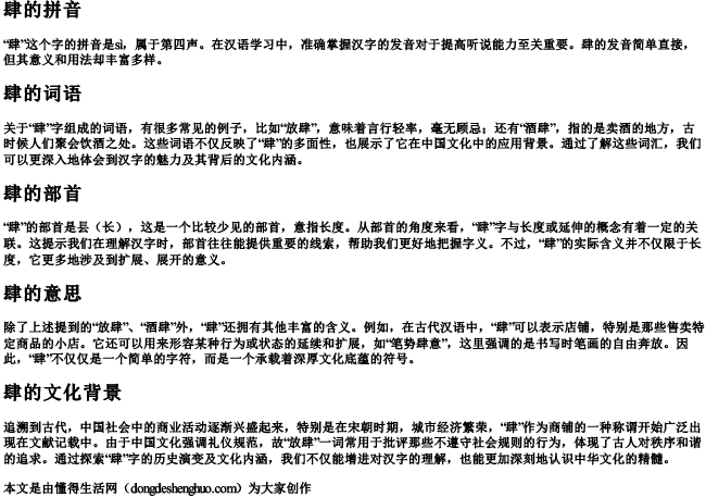 肆的拼音和词语和部首是什么意思