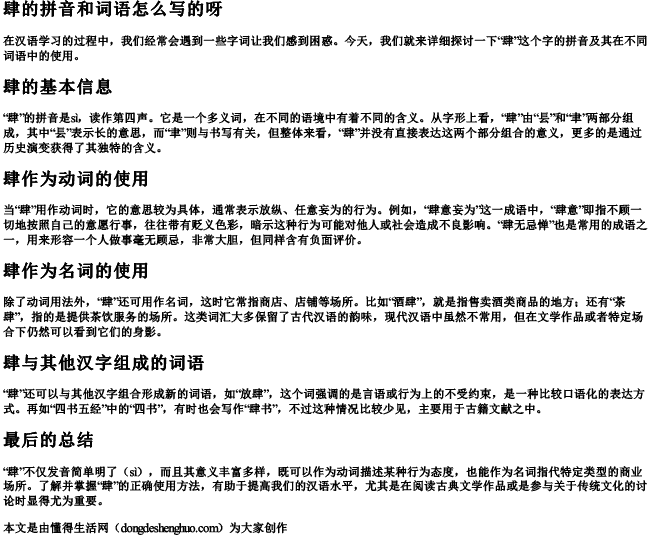 肆的拼音和词语怎么写的呀 肆的拼音和词语怎么写的呀