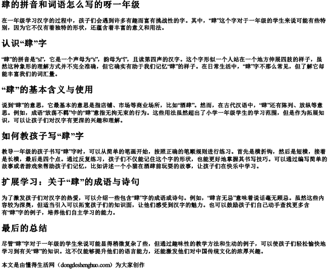 肆的拼音和词语怎么写的呀一年级