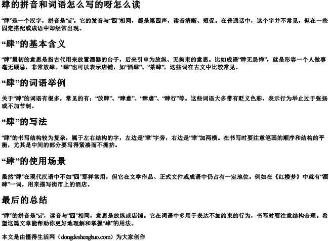 肆的拼音和词语怎么写的呀怎么读 肆的拼音和词语怎么写的呀怎么读