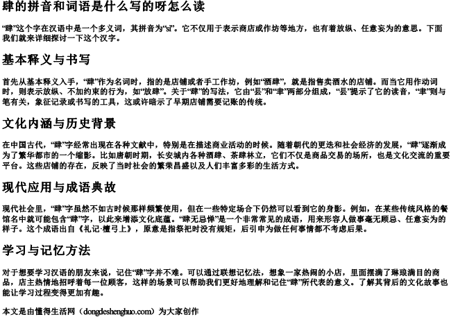 肆的拼音和词语是什么写的呀怎么读.docx免费下载(word版可打印)