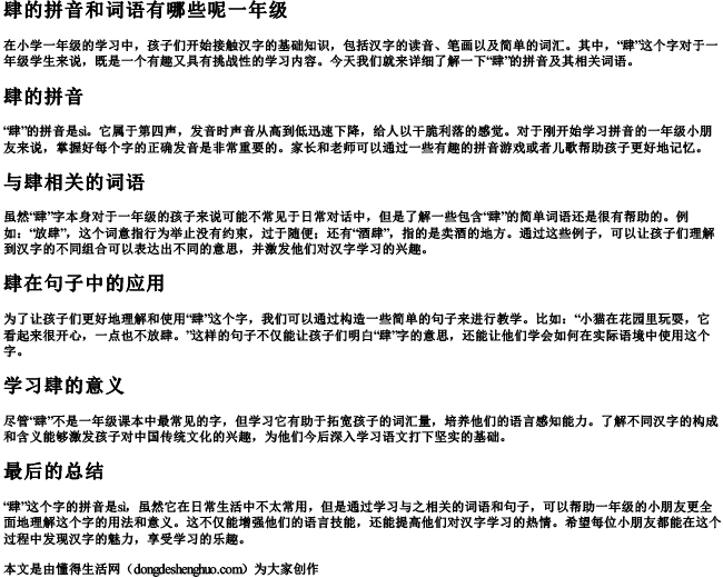 肆的拼音和词语有哪些呢一年级.docx免费下载(word版可打印)