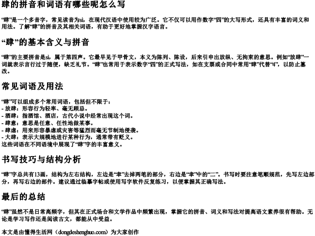 肆的拼音和词语有哪些呢怎么写