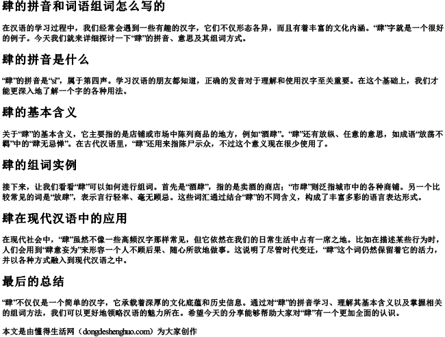 肆的拼音和词语组词怎么写的 肆的拼音和词语组词怎么写的