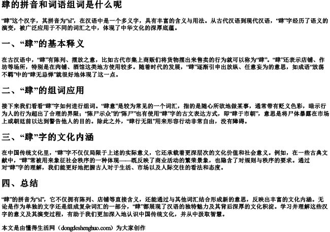 肆的拼音和词语组词是什么呢 肆的拼音和词语组词是什么呢