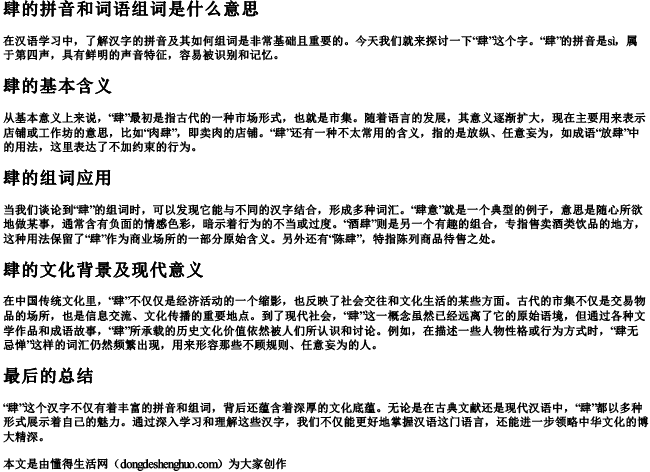 肆的拼音和词语组词是什么意思 肆的拼音和词语组词是什么意思