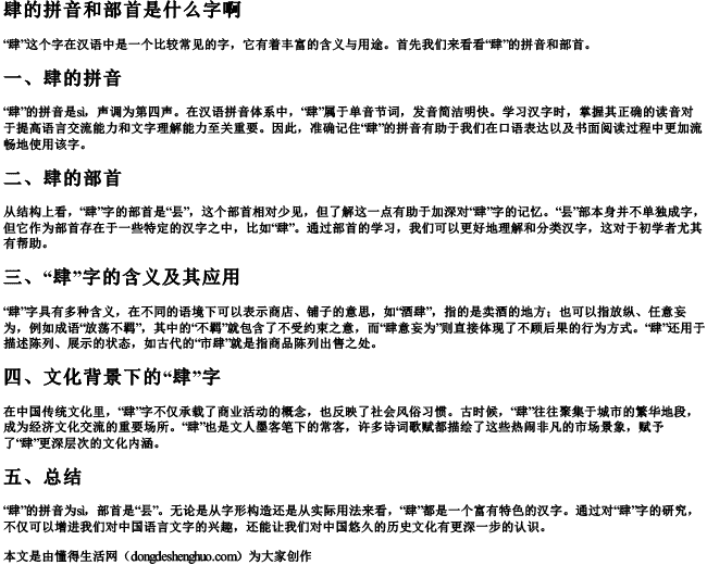 肆的拼音和部首是什么字啊 肆的拼音和部首是什么字啊