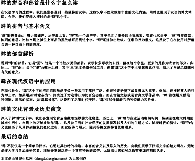 肆的拼音和部首是什么字怎么读 肆的拼音和部首是什么字怎么读