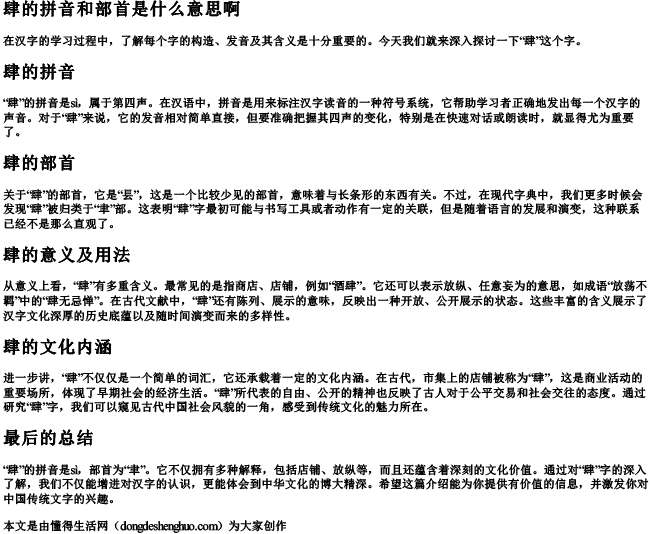 肆的拼音和部首是什么意思啊 肆的拼音和部首是什么意思啊