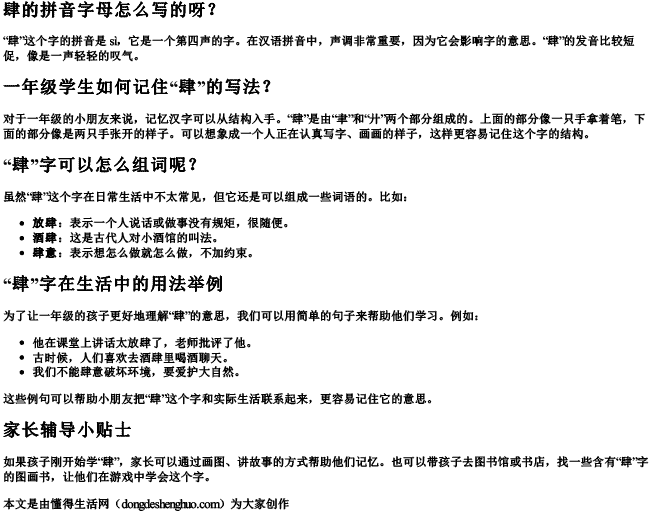 肆的拼音字母怎么写的呀怎么组词啊一年级