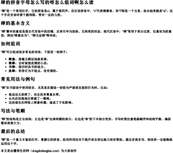 肆的拼音字母怎么写的呀怎么组词啊怎么读 肆的拼音字母怎么写的呀怎么组词啊怎么读