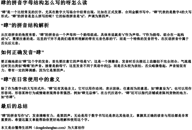 肆的拼音字母结构怎么写的呀怎么读 肆的拼音字母结构怎么写的呀怎么读