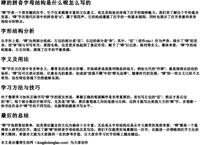 肆的拼音字母结构是什么呢怎么写的